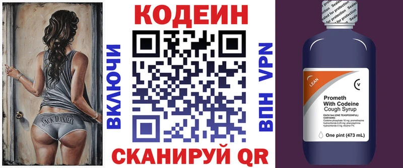 купить закладку  Короча  Кодеин Purple Drank 